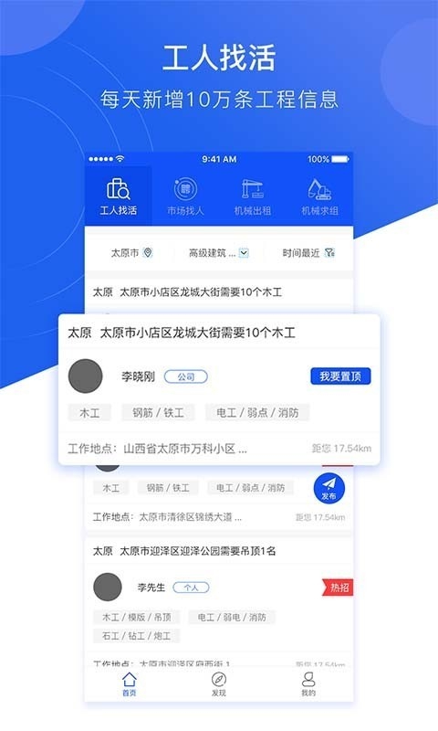 建筑之家app