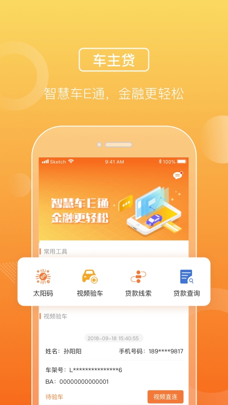 平安车e通app