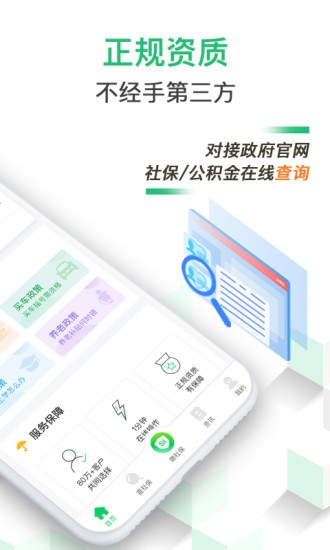 蚂蚁社保app