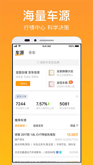 卖好车APP