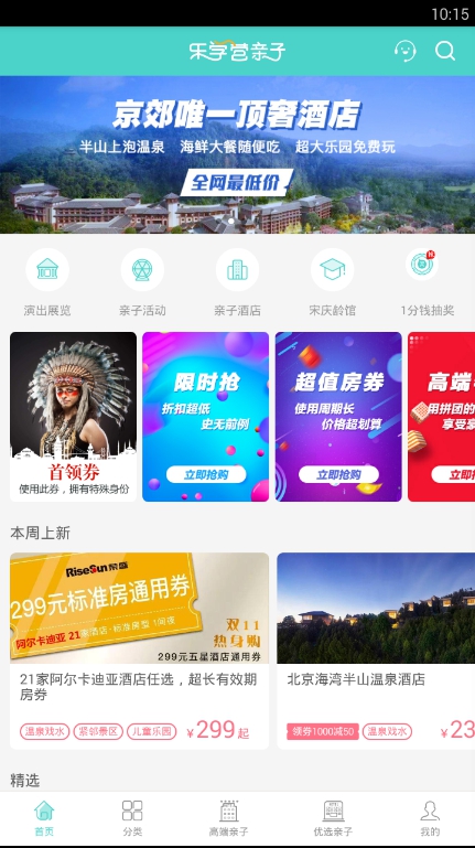 乐学营亲子app