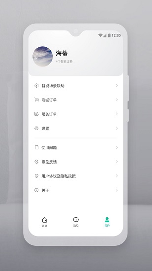 云智连（Botslab）app