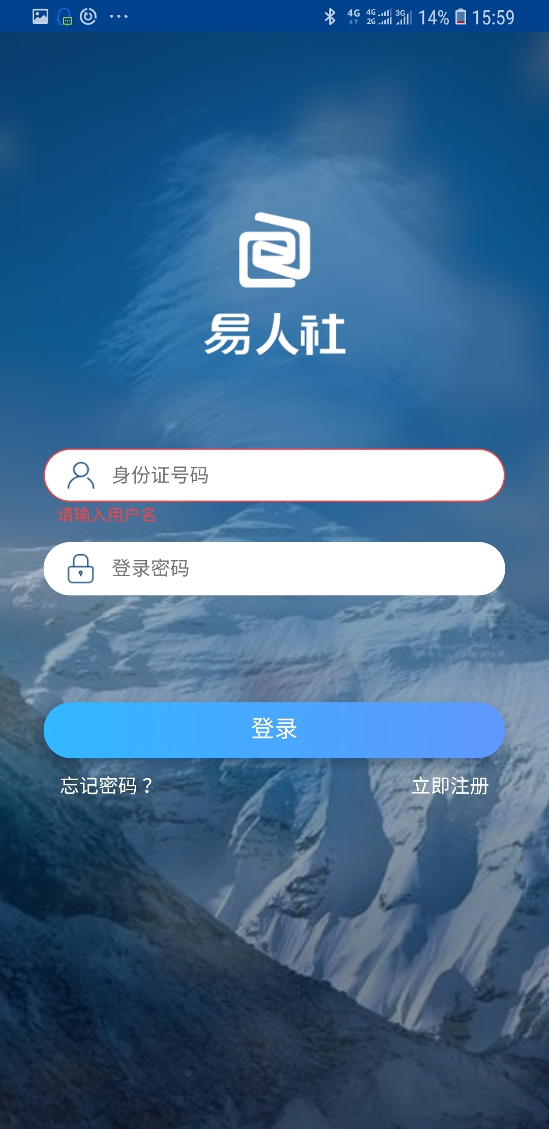 易人社系统app