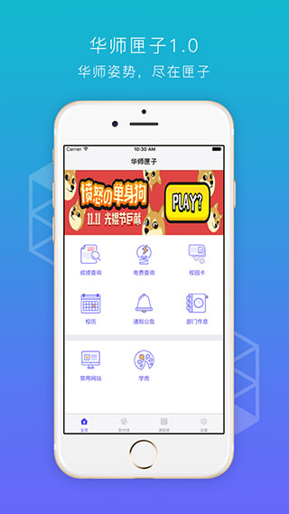 华师匣子app