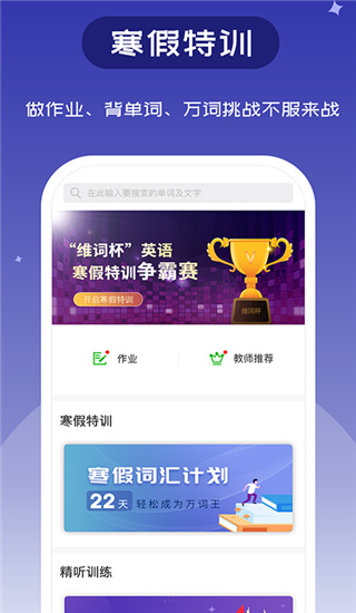 维词教师助手app