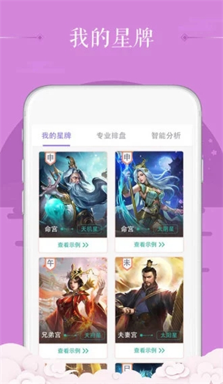 紫微命理app