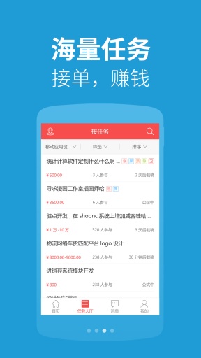 一品接单app