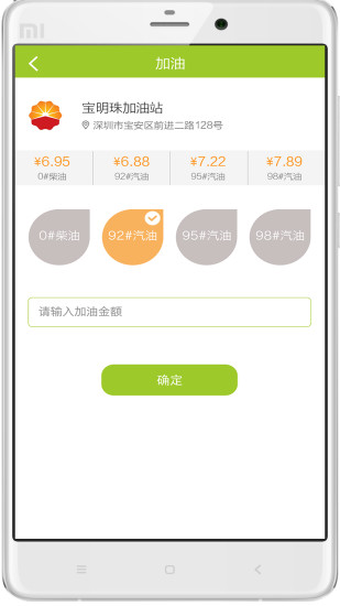 滴滴加油app