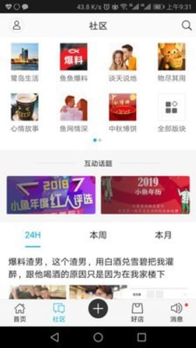 小鱼网app