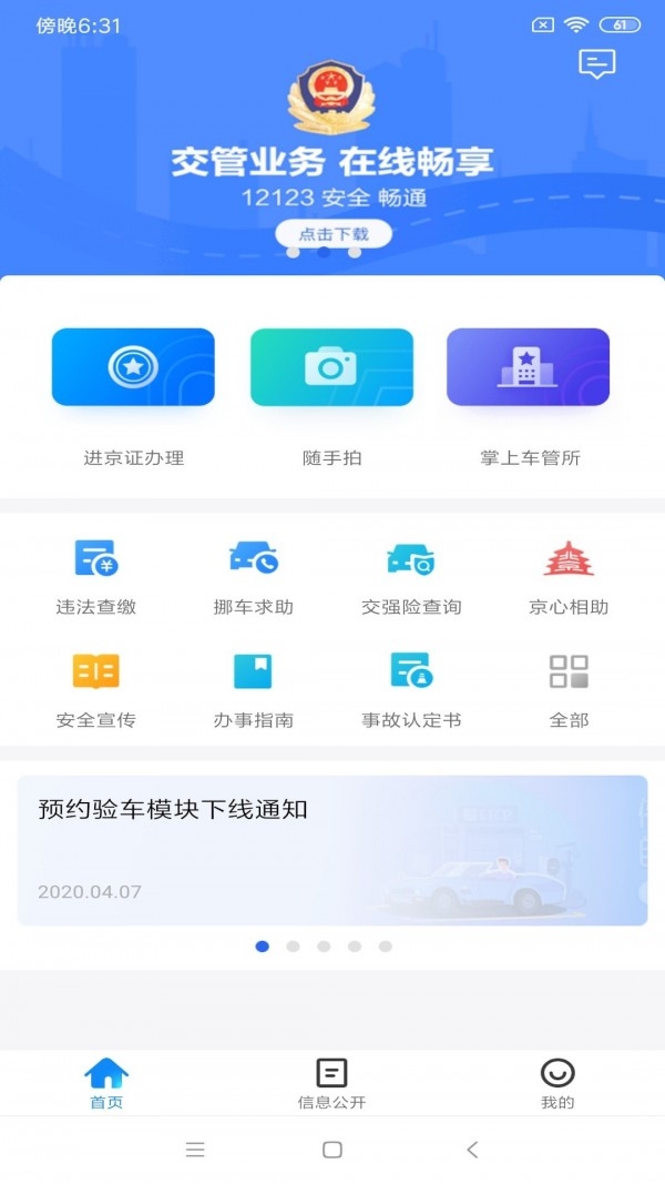 进京证app