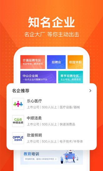 才通直聘app