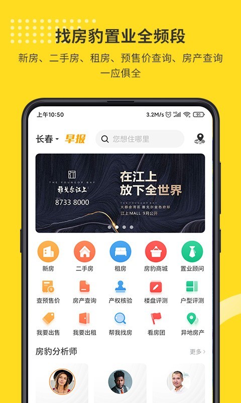 找房豹app