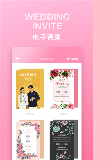 婚礼时光app