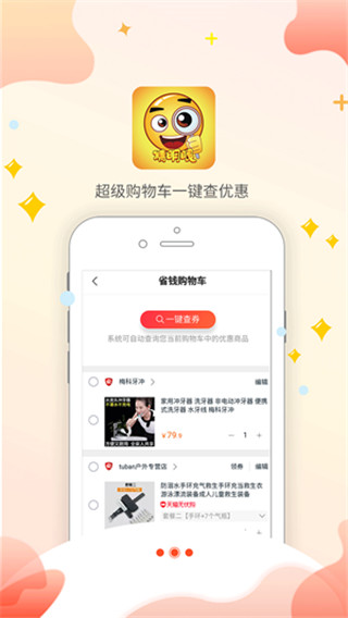 精明眼app