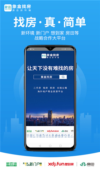 象盒找房app