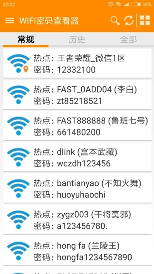 WIFI密码查看器APP（WiFi Pwd Viewer）