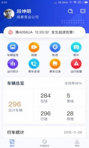 乐享宇通app