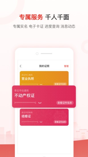 爱山东·枣庄app