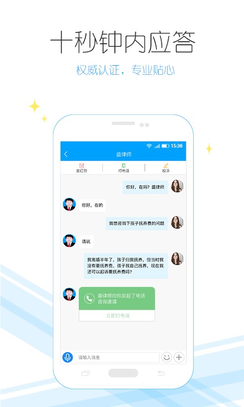 崇法法律咨询app