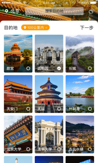 优旅家app