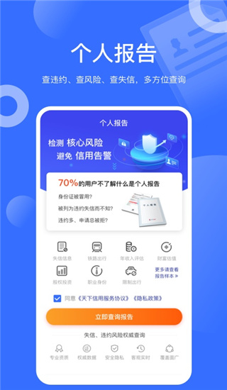 天下信用app