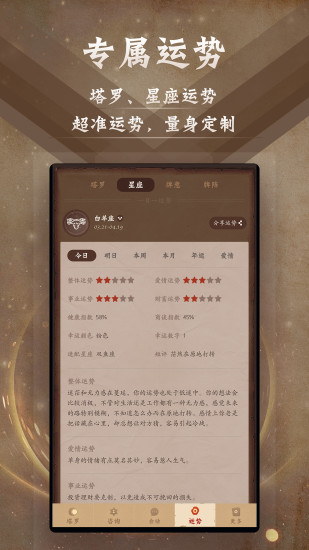 塔罗牌占星app