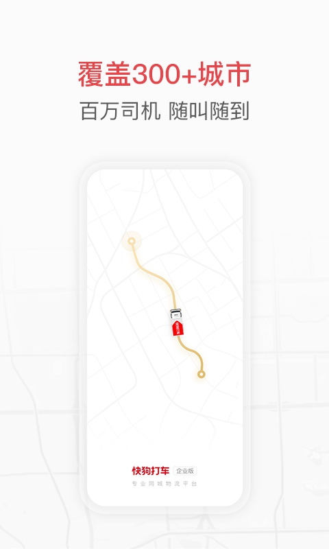 快狗打车企业版app