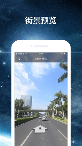 earth地球app