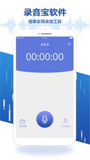 录音宝app