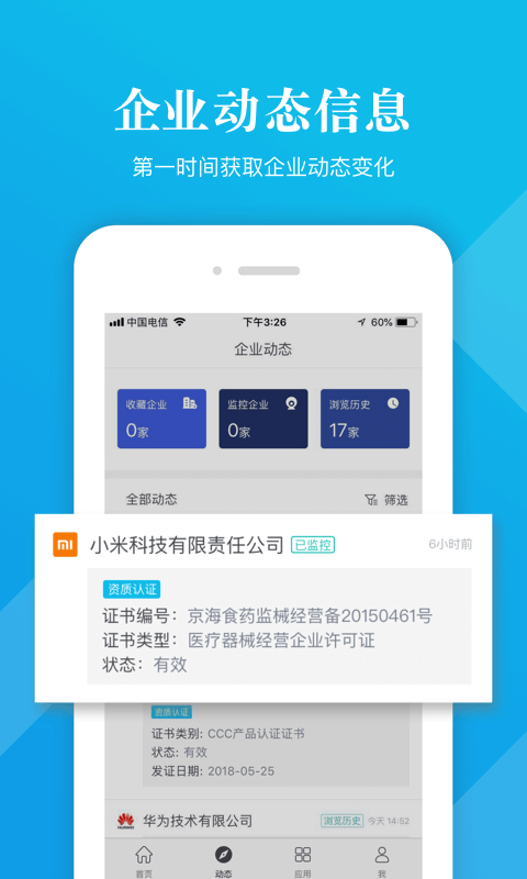 启信宝APP