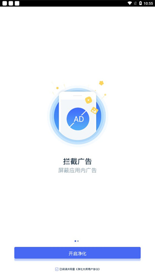 净化大师app