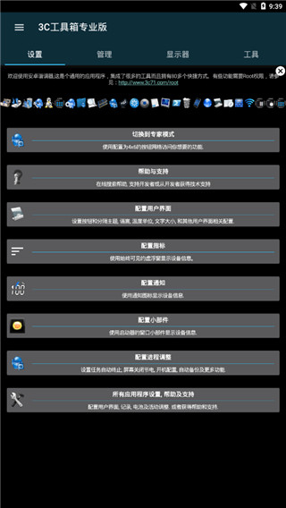 3c工具箱（3C Toolbox Pro）app