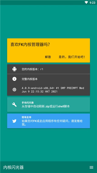 Franco内核管理器app