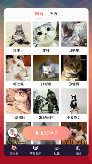 猫语翻译器app