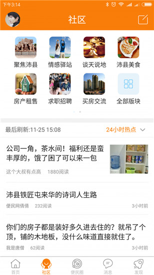 沛县便民网APP