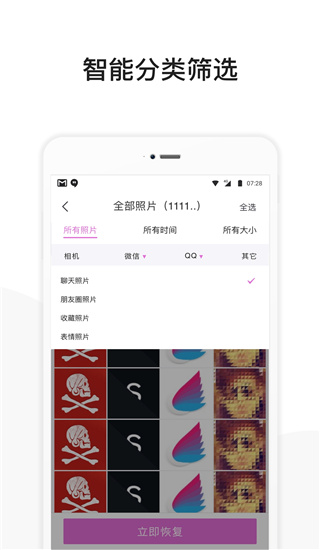 照片恢复助手app