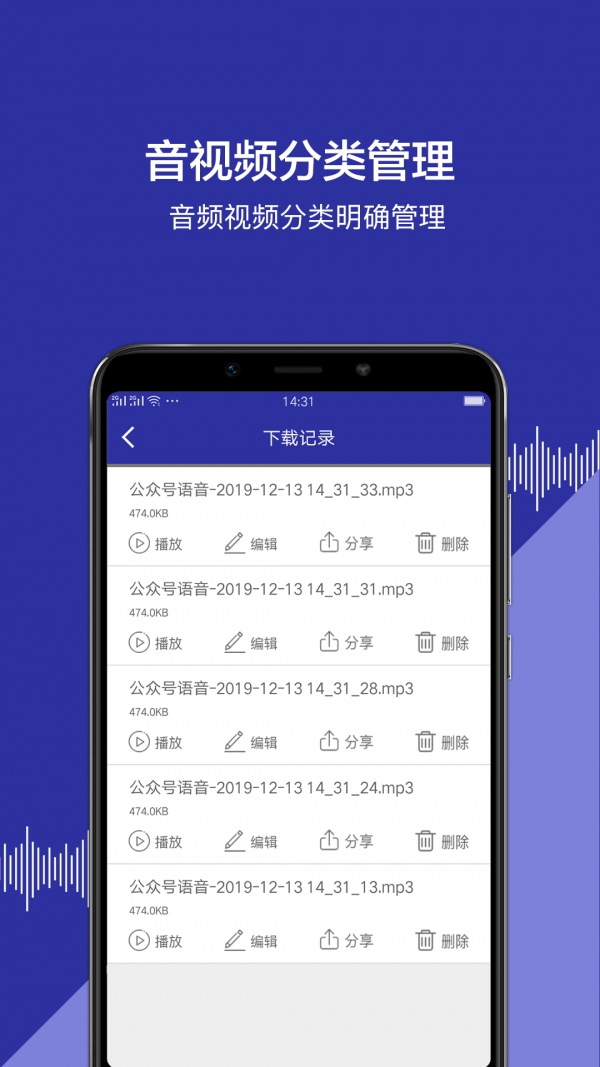 公众号语音下载app