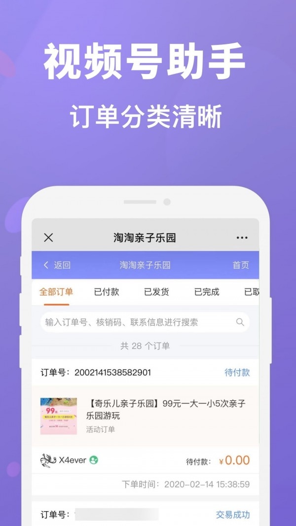 视频号管家app