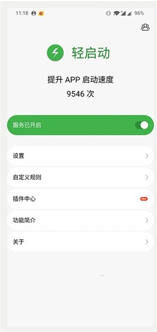 轻启动（Light Start）app