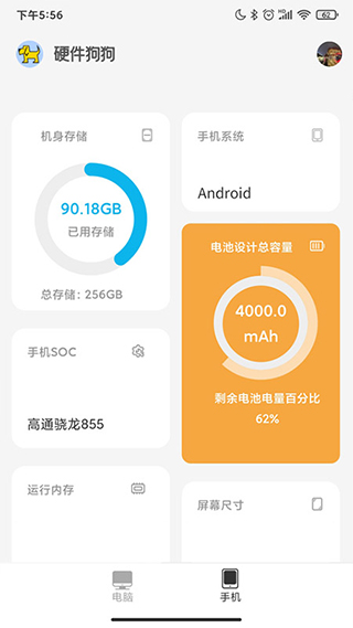 硬件狗狗app