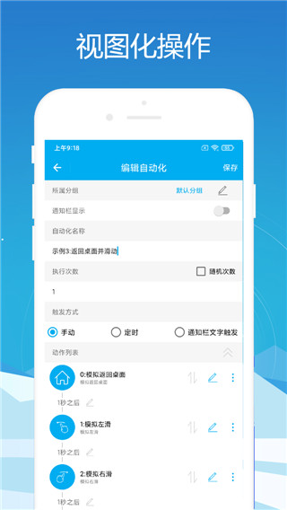 免root自动化助手app