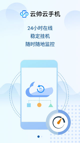 云帅云手机app