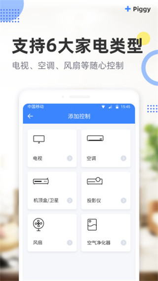 八戒万能遥控器app