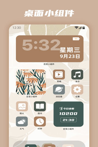 百变小组件（MagicWidgets）app