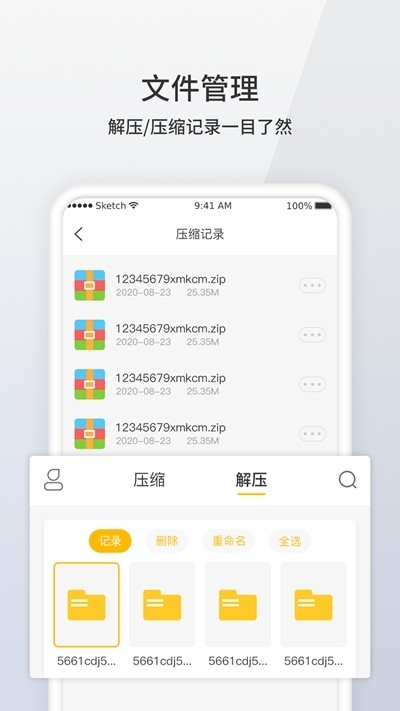 解压软件app