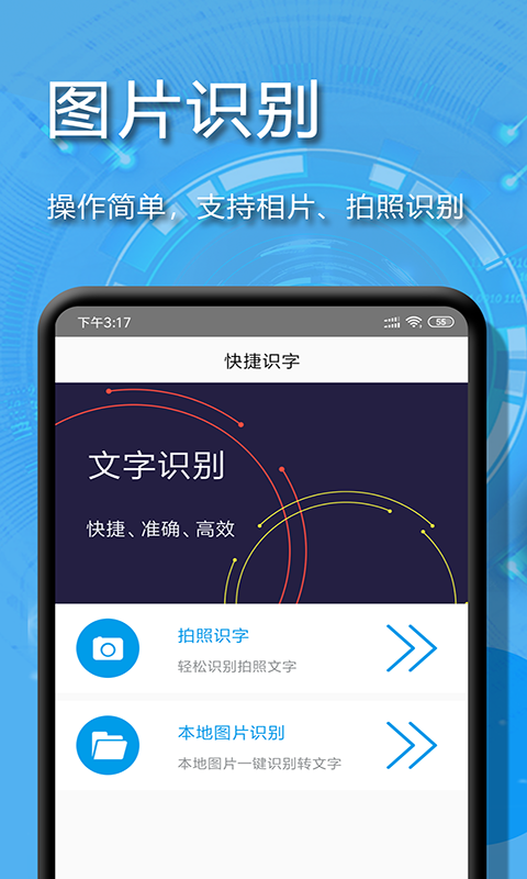 拍图辨字大师 app