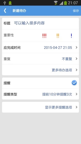 高效待办清单etasks app