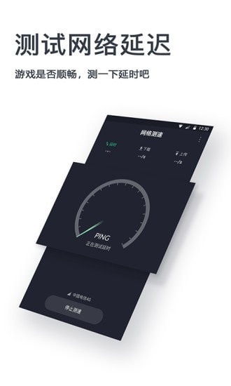 网速测试神器app