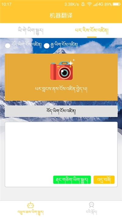 藏汉翻译通app