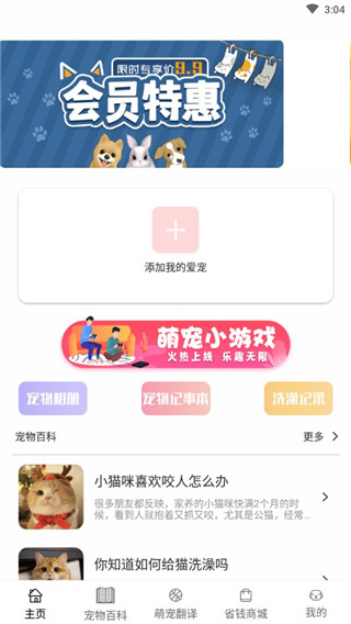 猫叫狗叫交流器app